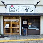 おにぎし - 