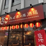 銀だこハイボール酒場 - 
