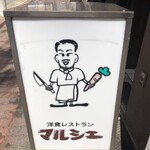 マルシェ - 