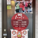 元祖ハルピン - 