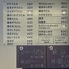 麺処 綿谷 - メニュー
上のメニュー表は金属っぽい立派なやつだが作り直すのだろうか