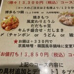 もつ鍋 えびす - 