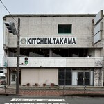 キッチン たかま - 