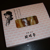 開晴亭 北山店 - 
