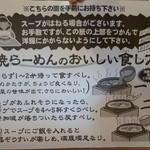Bakuretsuishiyakiramenicchou - 石焼の食し方ガイド