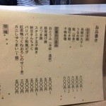 かねた丸 - ちょっと古いのでないメニューや価格が変わっている者があります。