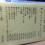 かねた丸 - ちょっと古いのでないメニューや価格が変わっている者があります。