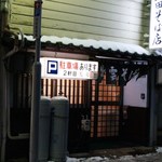 上田そば店 - 入口