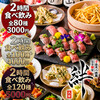全品食べ放題 完全個室 絆 大宮店