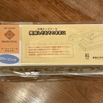 まるたや洋菓子店 - 冷凍チーズボックス