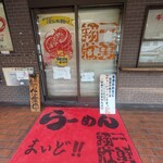 一勇翔壮 - 