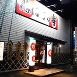 はなの舞 - 店舗外観