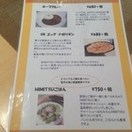 パントエ - 食事メニュー