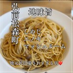 セーブル - 【キノコのスパゲッティ1000円】