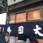 鮨処寿司大 - 新しくなったのれん（2015年1月から）