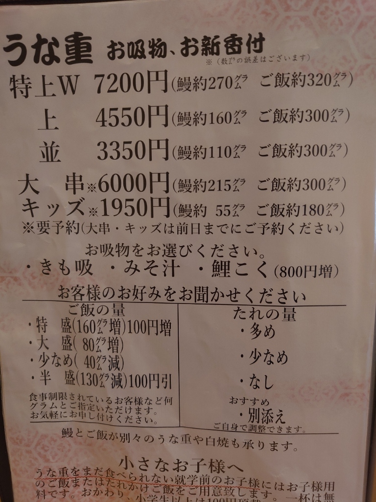 うなぎ 斎藤 メニュー