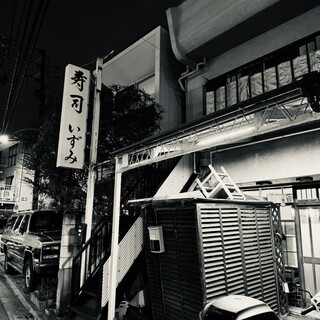 藁　いずみ　寿司屋 口コミ一覧 : 寿司 いずみ - 武蔵小山/寿司 [食べログ]
