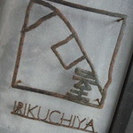 Irikuchiya - 