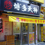 Hakata Tenjin - 博多天神 お茶の水1号店（ファサード）