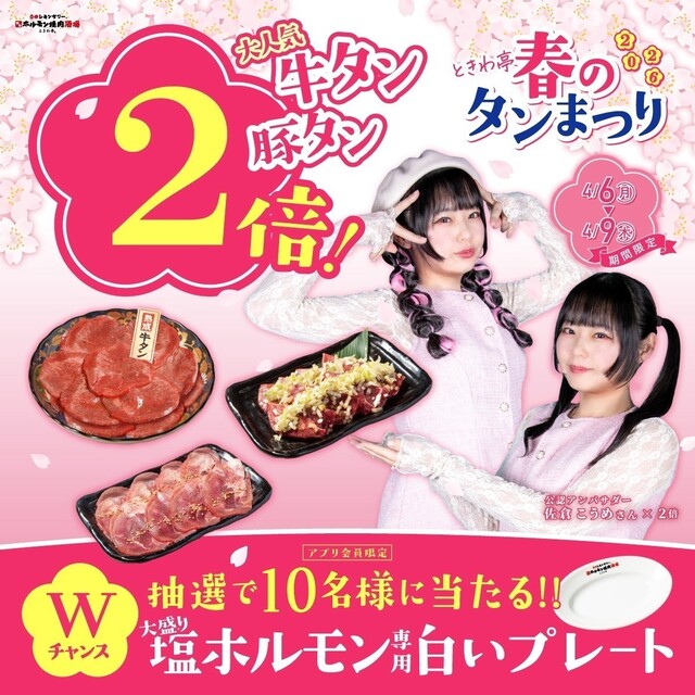 Closed]0 Byo Lemon Sour Sendai Horumon Yakiniku Sakaba Tokiwatei