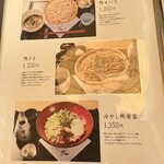 京都鴨そば専門店　浹 - 