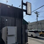 四代目 いちまる - 