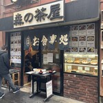 森の茶屋 - 店構え