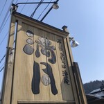 石臼挽き手打そば洸庵　満月 - 