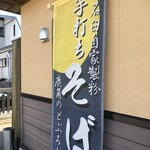 石臼挽き手打そば洸庵　満月 - 