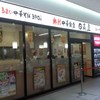 日高屋 キュービックプラザ新横浜店