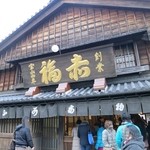 赤福 - 切妻屋根の本店