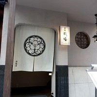 瓢嘻 赤坂店 - 
