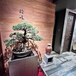 鮨 的場
