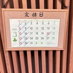 鰻家 - 