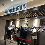 回転寿司 根室 花まる - 