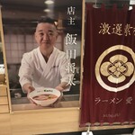 湯河原 飯田商店 - 