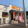 たも屋 本店
