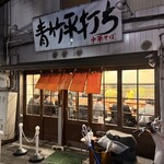 麺壱 吉兆 - 