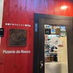ピッツェリア ダ ロッコ - 