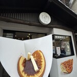 豊島屋 瀬戸小路 - 