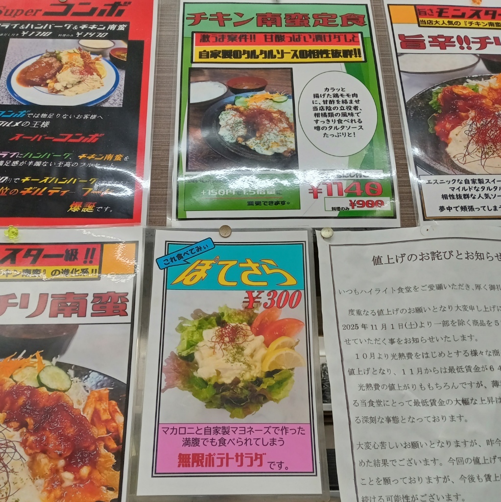 ハイ ライト 食堂 十条 店