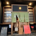 緑屋 - 