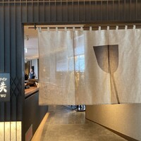 鉄板和食とワイン 萬鉄 - 