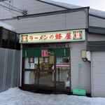 蜂屋 - 