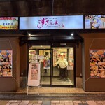 すしざんまい - 