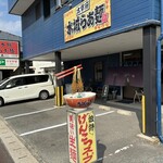水城らあ麺 - 自宅を兼ねた店舗