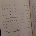 和田金 - メニュー