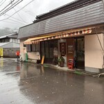 廣末屋 - 