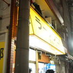 ラーメン二郎 - 