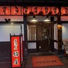樽屋 - 